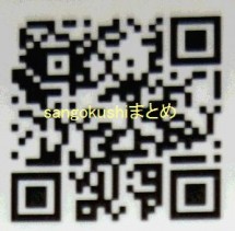妖怪三国志 1つ星コインQRコードまとめu203b随時更新します 妖怪
